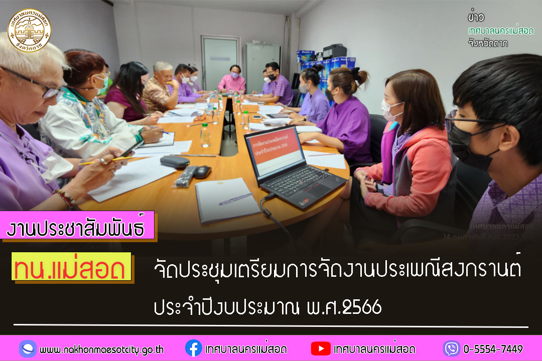 https://nakhonmaesotcity.go.th/frontend/images/grouppage/news_photo/37216.jpg?3221