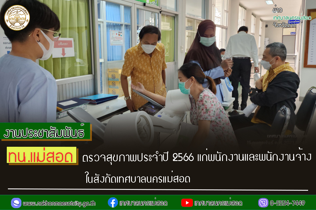 https://nakhonmaesotcity.go.th/frontend/images/grouppage/news_photo/37230.jpg?3221