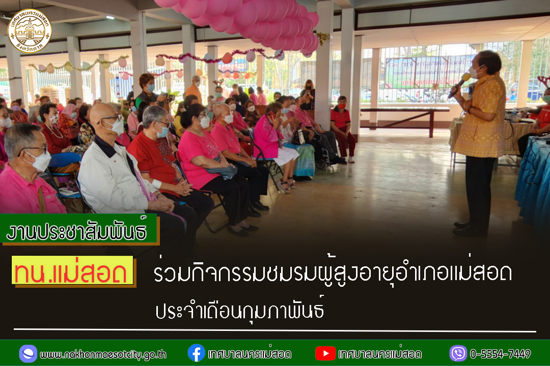 https://nakhonmaesotcity.go.th/frontend/images/grouppage/news_photo/37249.jpg?3221