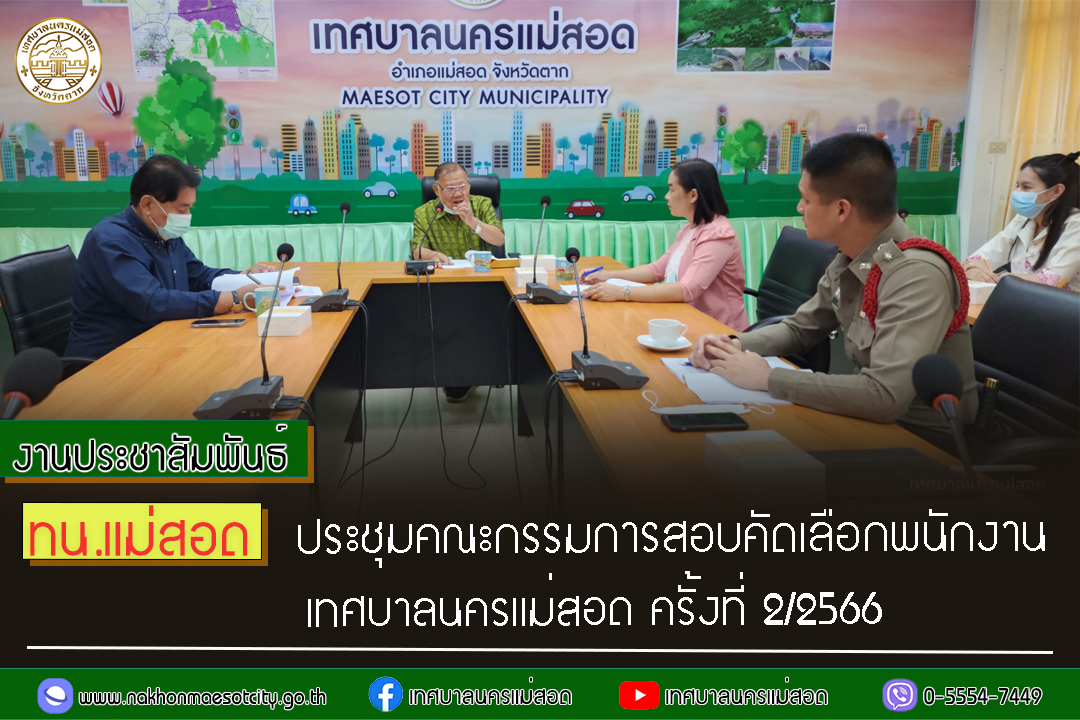 https://nakhonmaesotcity.go.th/frontend/images/grouppage/news_photo/37259.jpg?3221