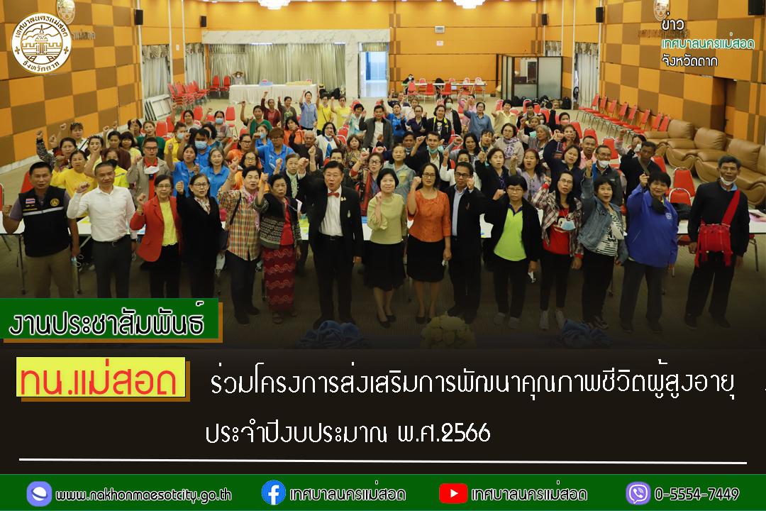 https://nakhonmaesotcity.go.th/frontend/images/grouppage/news_photo/37286.jpg?3221