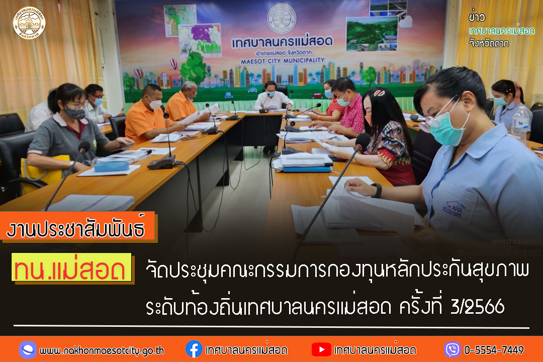 https://nakhonmaesotcity.go.th/frontend/images/grouppage/news_photo/37303.jpg?3219