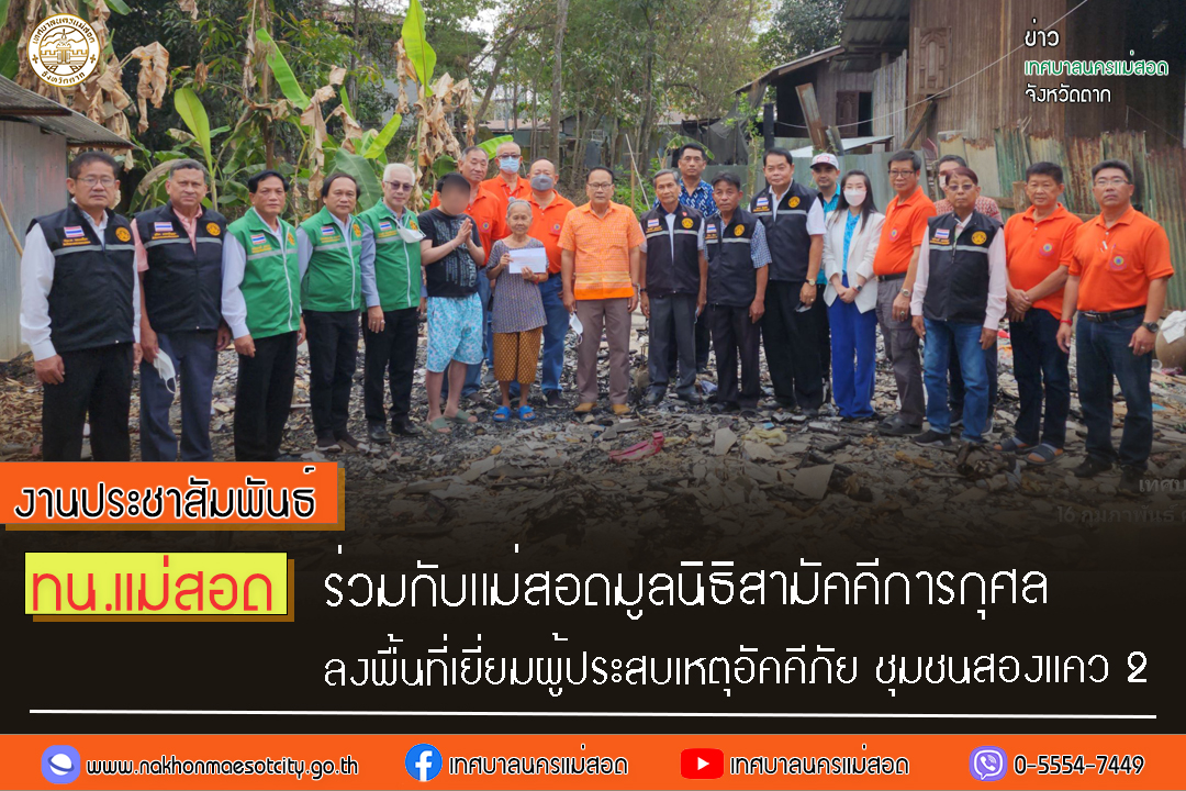 https://nakhonmaesotcity.go.th/frontend/images/grouppage/news_photo/37314.jpg?1816
