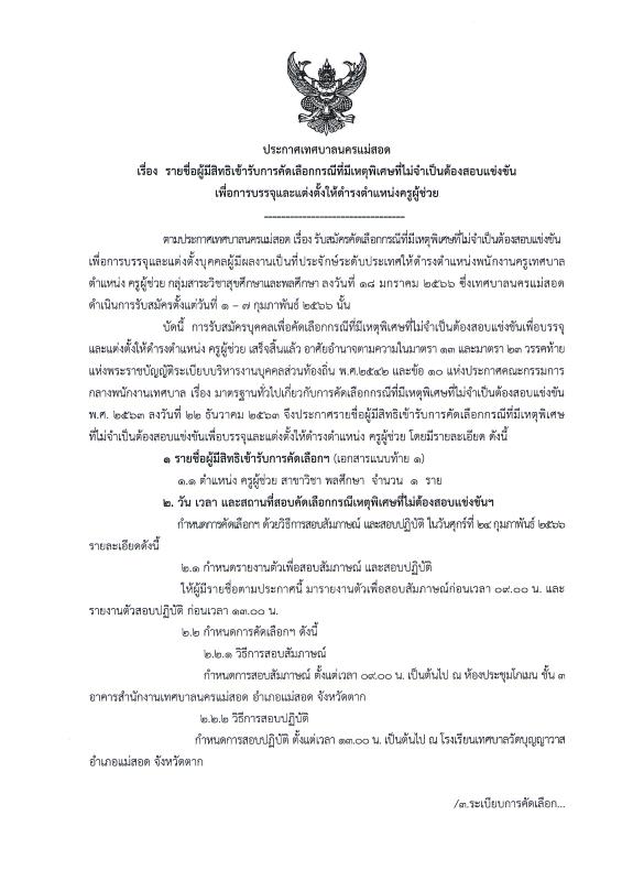 https://nakhonmaesotcity.go.th/frontend/images/grouppage/news_photo/37347.jpg?2921