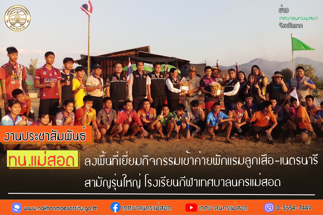 https://nakhonmaesotcity.go.th/frontend/images/grouppage/news_photo/37403.jpg?3219