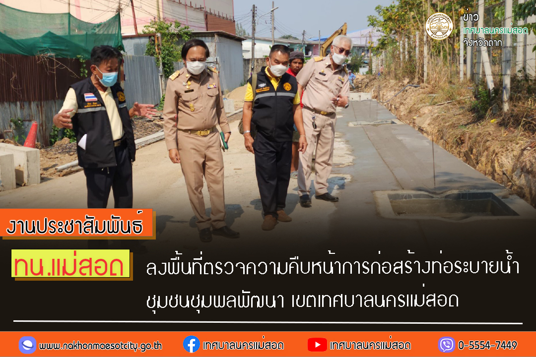 https://nakhonmaesotcity.go.th/frontend/images/grouppage/news_photo/37433.jpg?3219