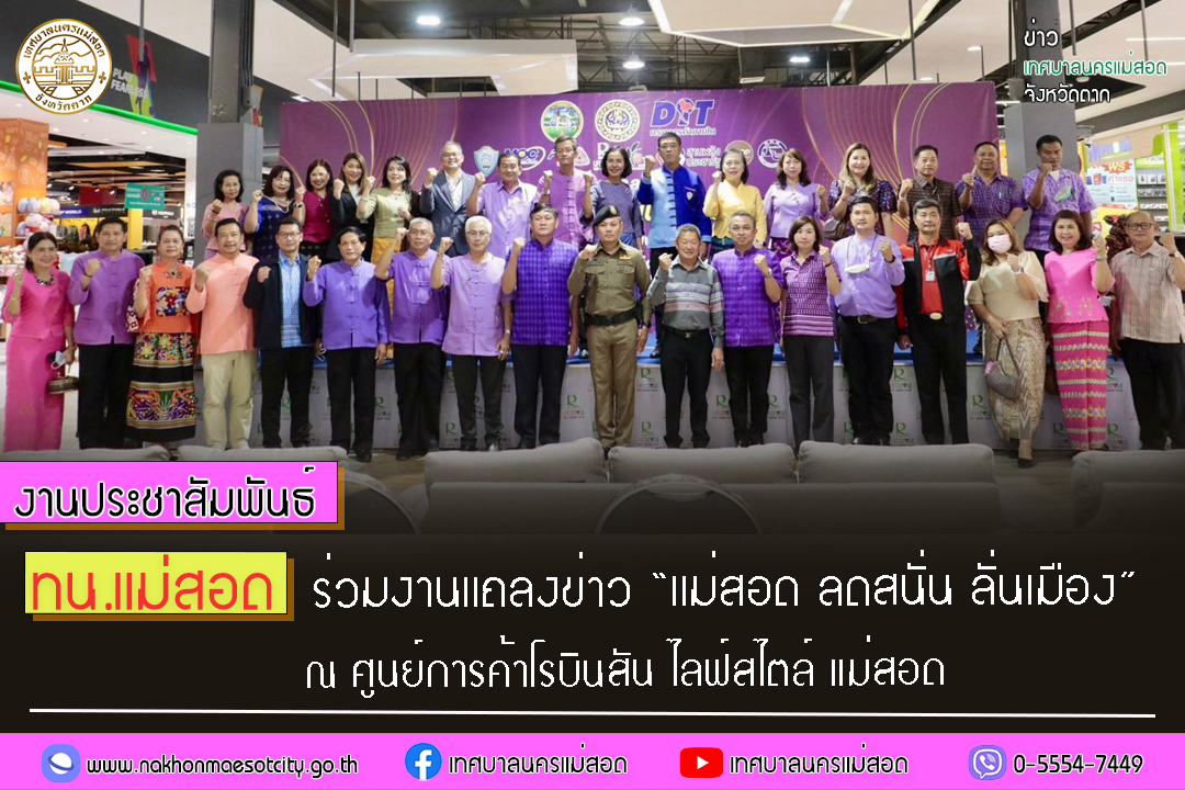 https://nakhonmaesotcity.go.th/frontend/images/grouppage/news_photo/37488.jpg?3219
