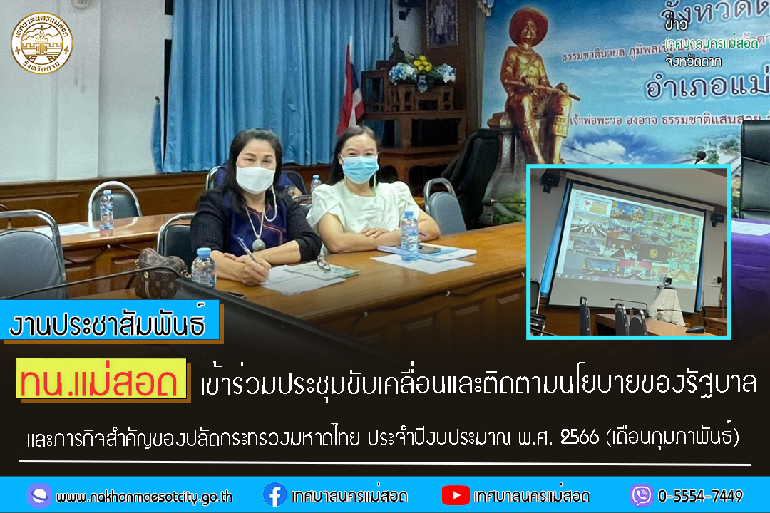 https://nakhonmaesotcity.go.th/frontend/images/grouppage/news_photo/37592.jpg?3219