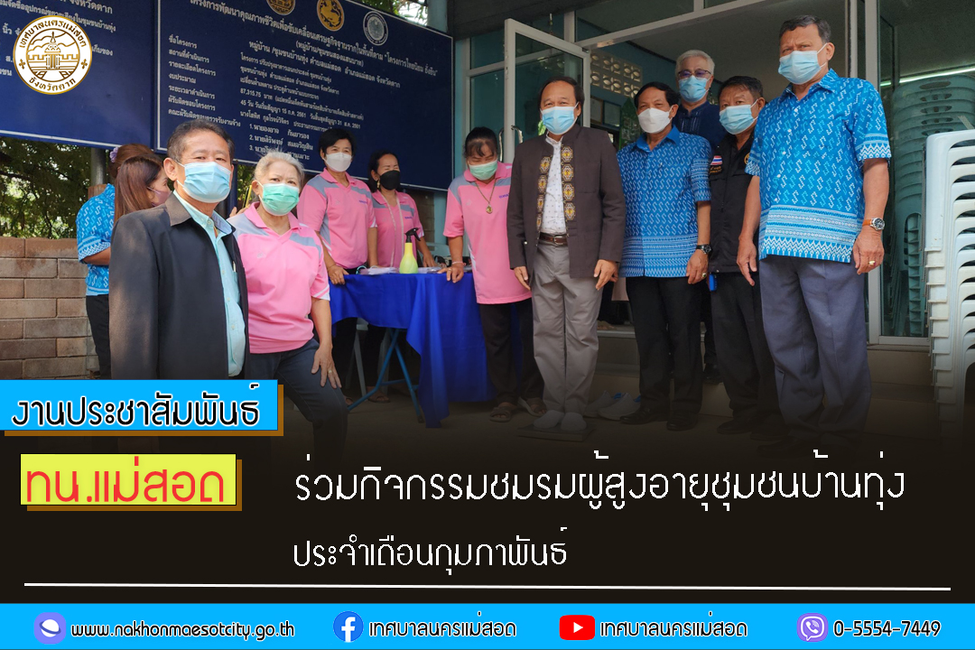 https://nakhonmaesotcity.go.th/frontend/images/grouppage/news_photo/37618.jpg?3219