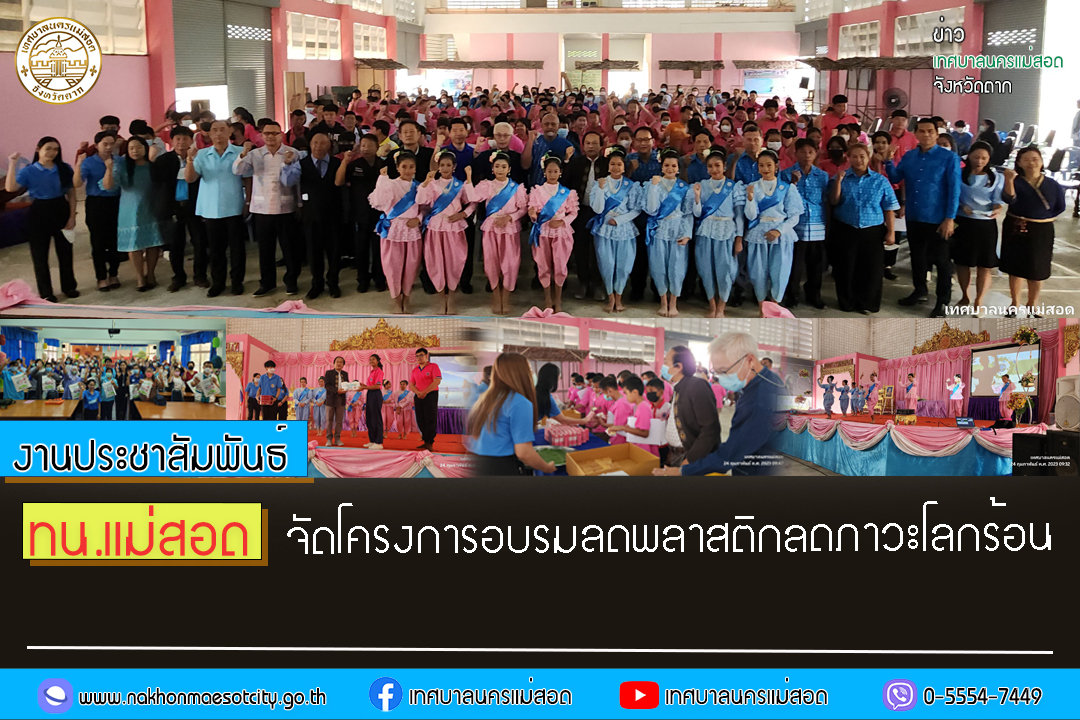 https://nakhonmaesotcity.go.th/frontend/images/grouppage/news_photo/37644.jpg?1816