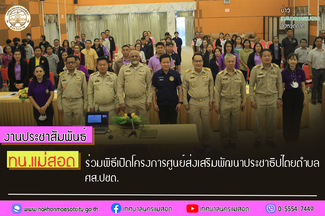 https://nakhonmaesotcity.go.th/frontend/images/grouppage/news_photo/37732.jpg?3219