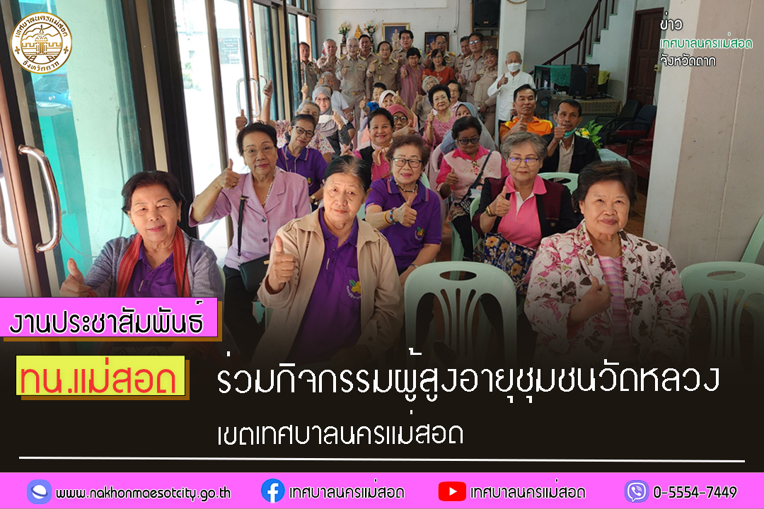 https://nakhonmaesotcity.go.th/frontend/images/grouppage/news_photo/37758.jpg?2449