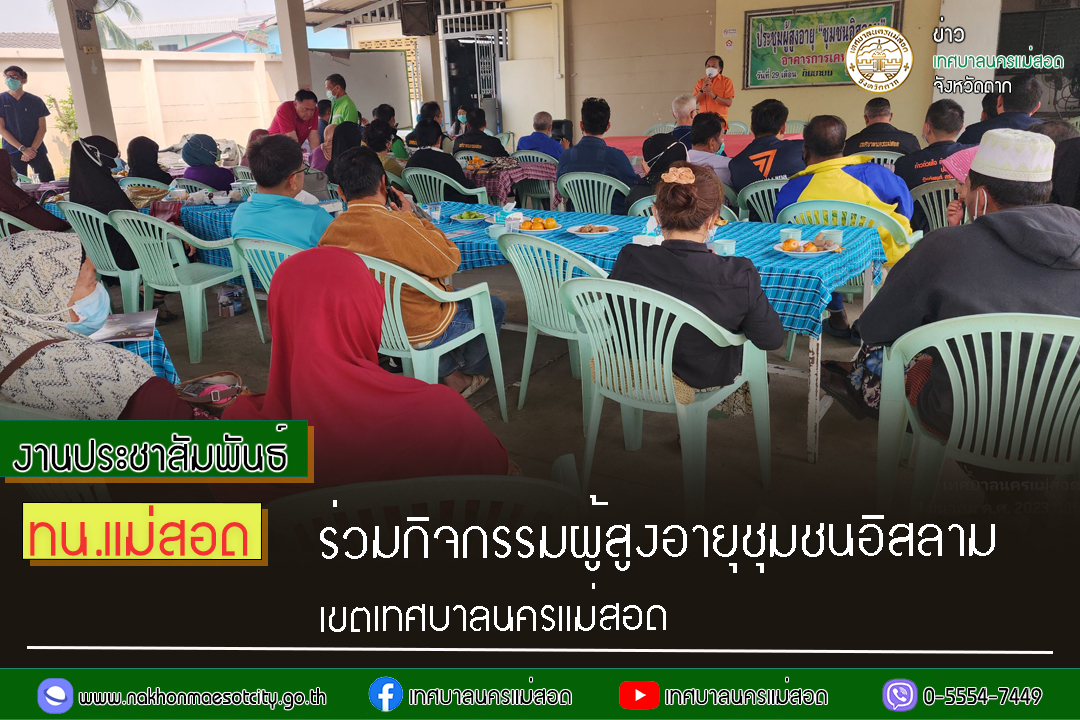 https://nakhonmaesotcity.go.th/frontend/images/grouppage/news_photo/37776.jpg?2449
