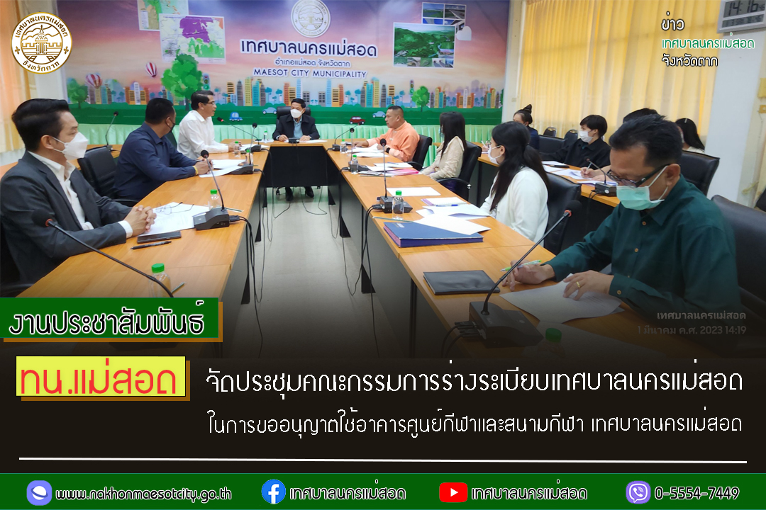 https://nakhonmaesotcity.go.th/frontend/images/grouppage/news_photo/37836.jpg?2449