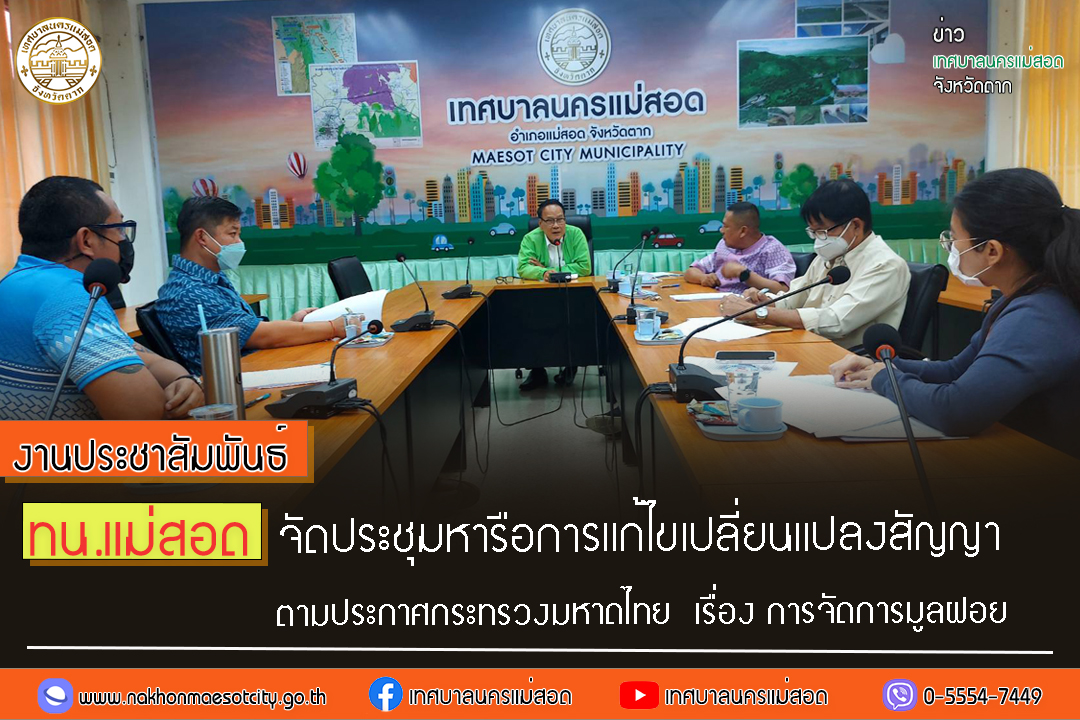 https://nakhonmaesotcity.go.th/frontend/images/grouppage/news_photo/37904.jpg?2449