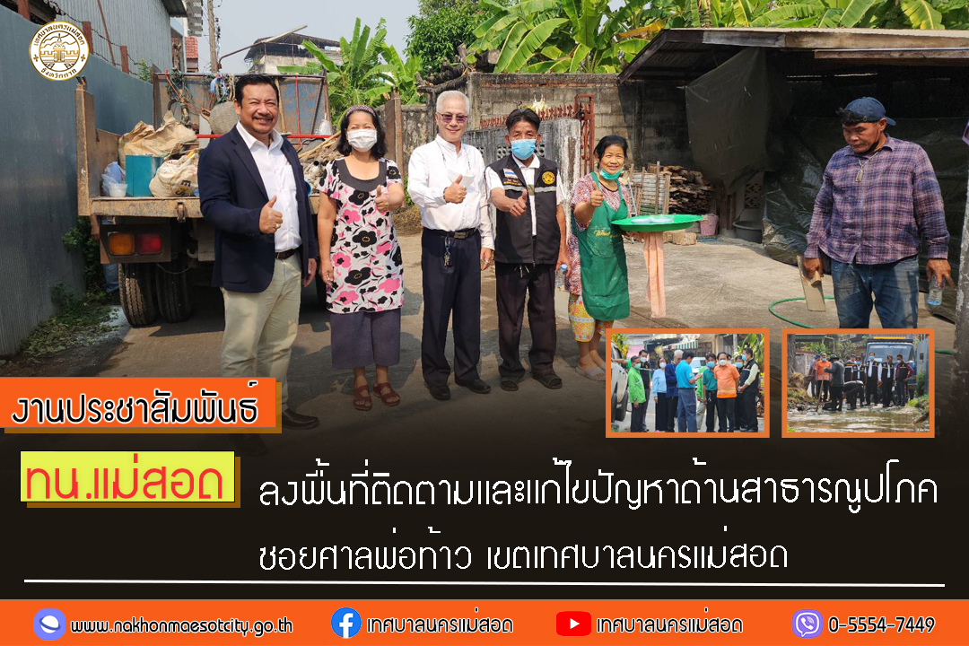 https://nakhonmaesotcity.go.th/frontend/images/grouppage/news_photo/38170.jpg?2449