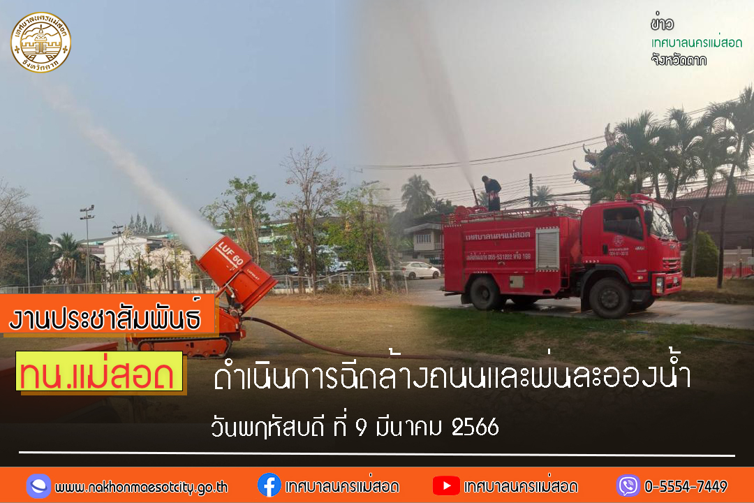 https://nakhonmaesotcity.go.th/frontend/images/grouppage/news_photo/38180.jpg?2449