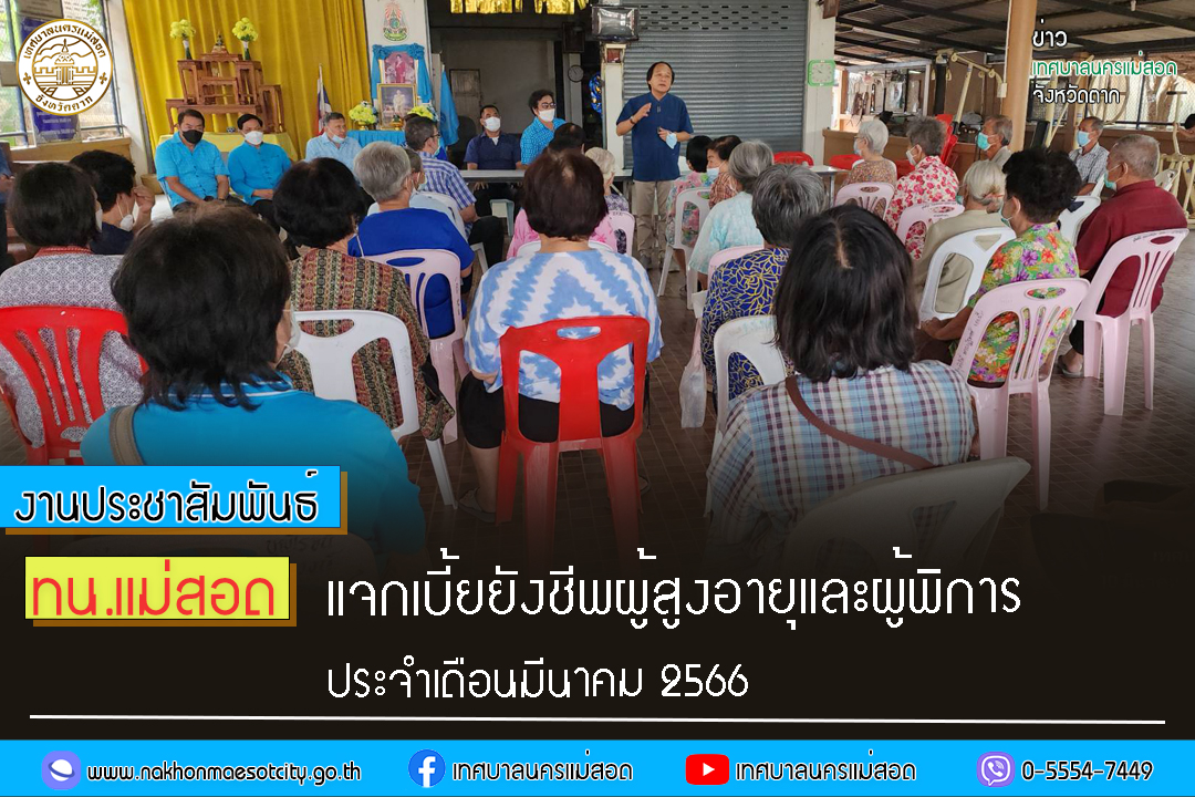 https://nakhonmaesotcity.go.th/frontend/images/grouppage/news_photo/38223.jpg?2449