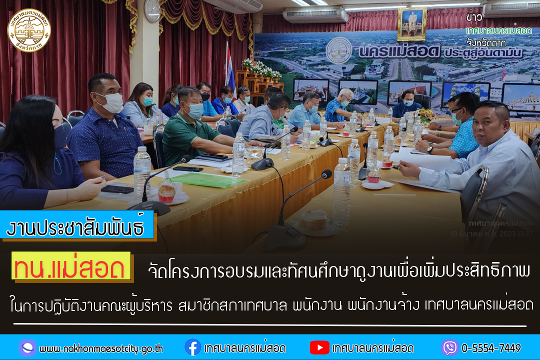 https://nakhonmaesotcity.go.th/frontend/images/grouppage/news_photo/38260.jpg?2449