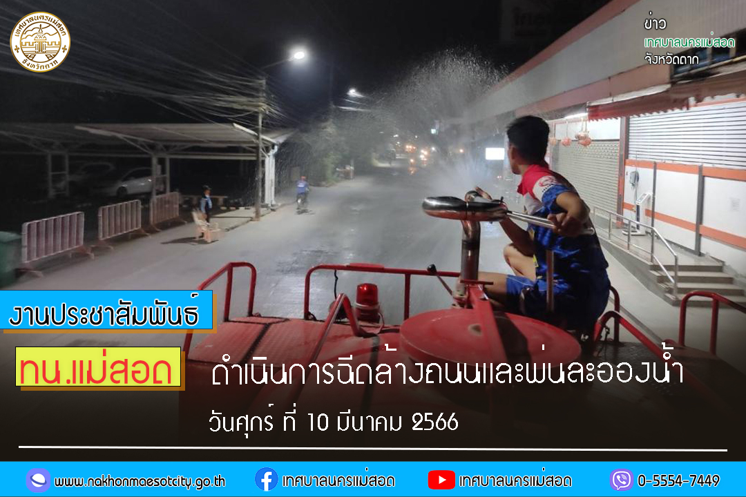 https://nakhonmaesotcity.go.th/frontend/images/grouppage/news_photo/38285.jpg?2449
