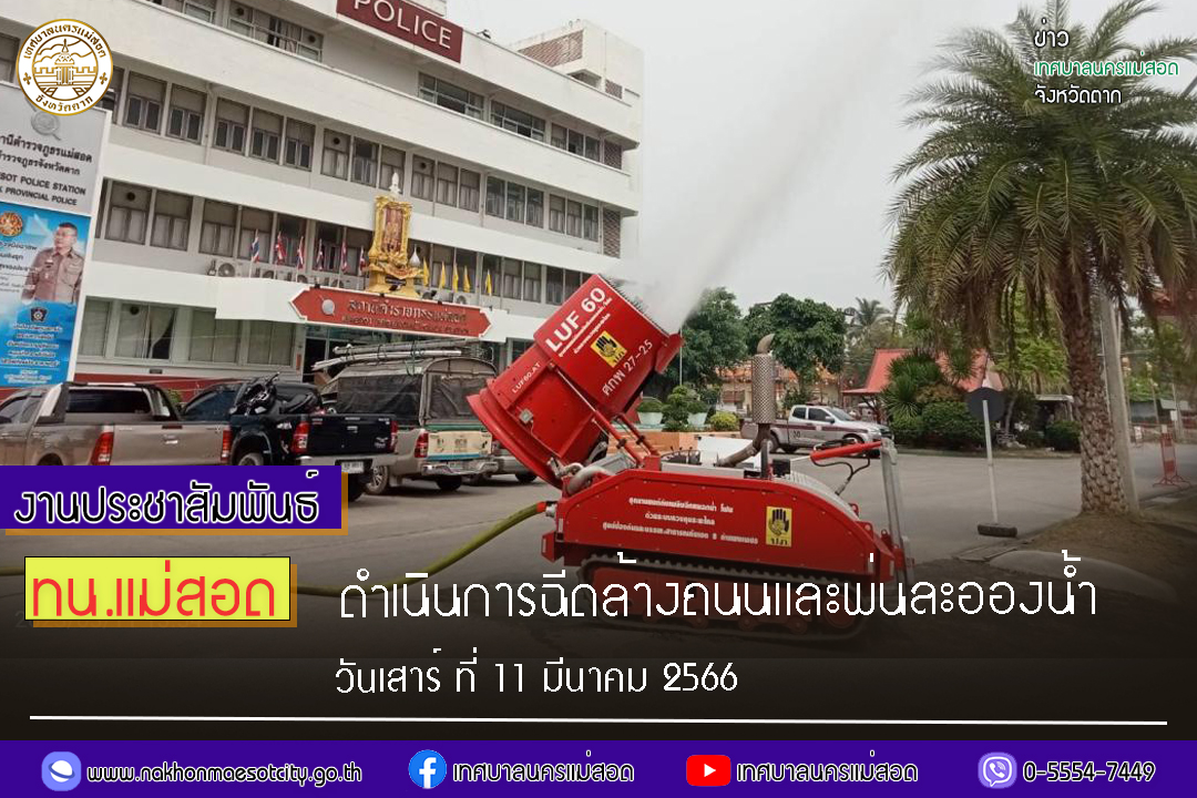 https://nakhonmaesotcity.go.th/frontend/images/grouppage/news_photo/38290.jpg?2453
