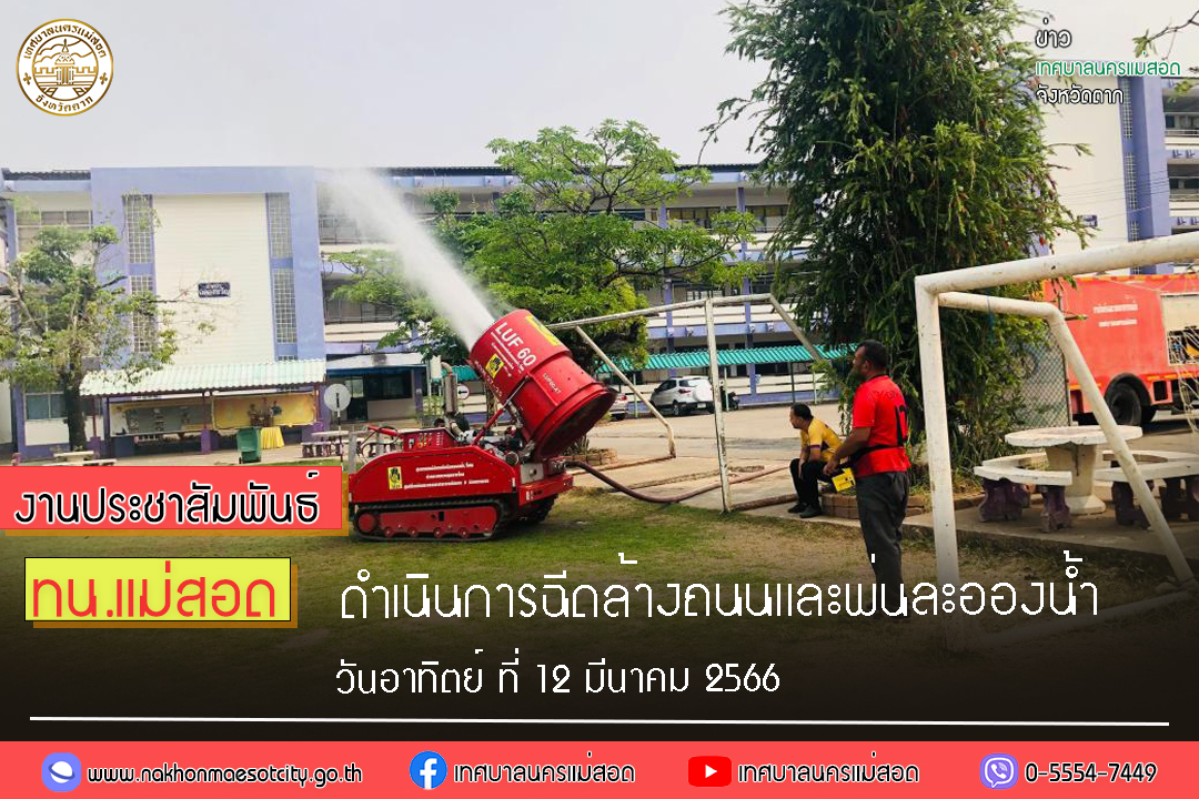 https://nakhonmaesotcity.go.th/frontend/images/grouppage/news_photo/38296.jpg?2453