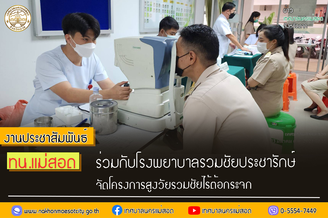 https://nakhonmaesotcity.go.th/frontend/images/grouppage/news_photo/38330.jpg?2453