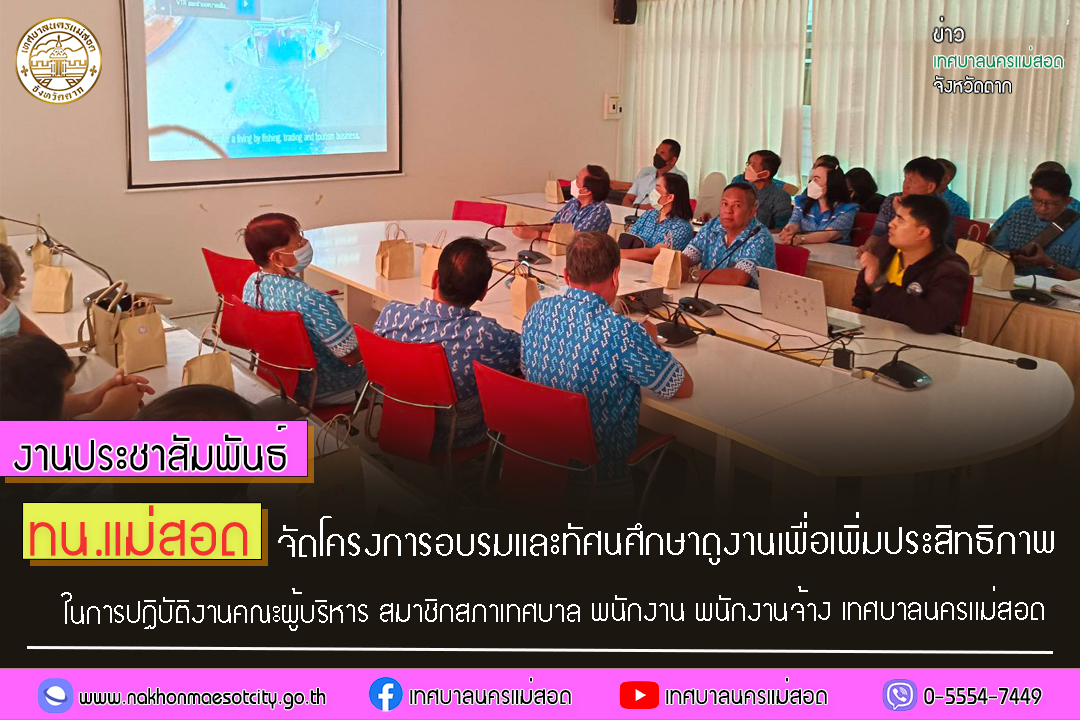 https://nakhonmaesotcity.go.th/frontend/images/grouppage/news_photo/38360.jpg?2453