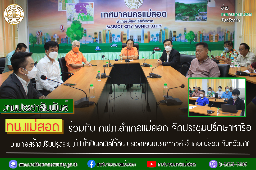 https://nakhonmaesotcity.go.th/frontend/images/grouppage/news_photo/38421.jpg?2453