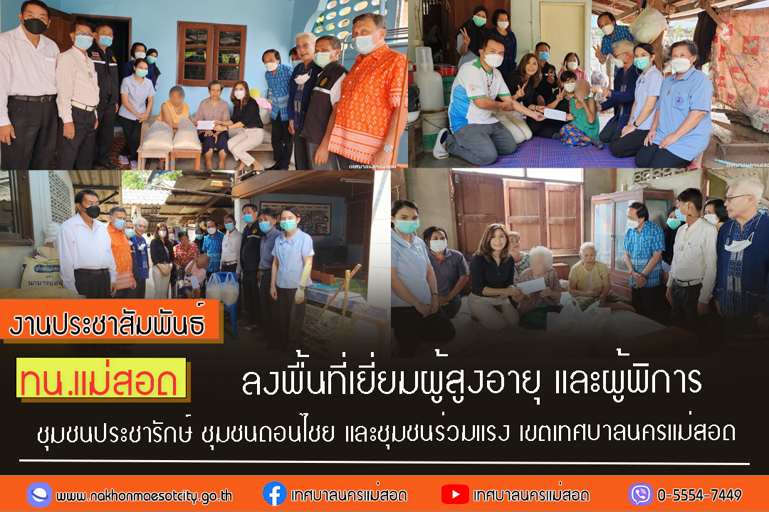 https://nakhonmaesotcity.go.th/frontend/images/grouppage/news_photo/38446.jpg?2453