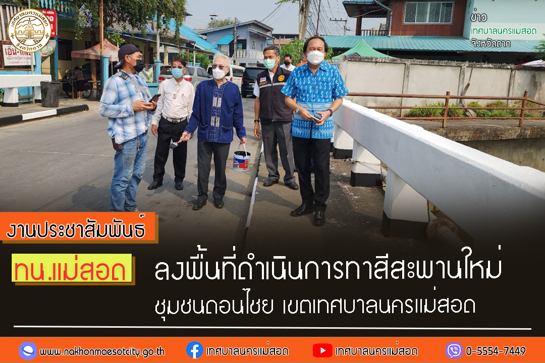 https://nakhonmaesotcity.go.th/frontend/images/grouppage/news_photo/38462.jpg?2453
