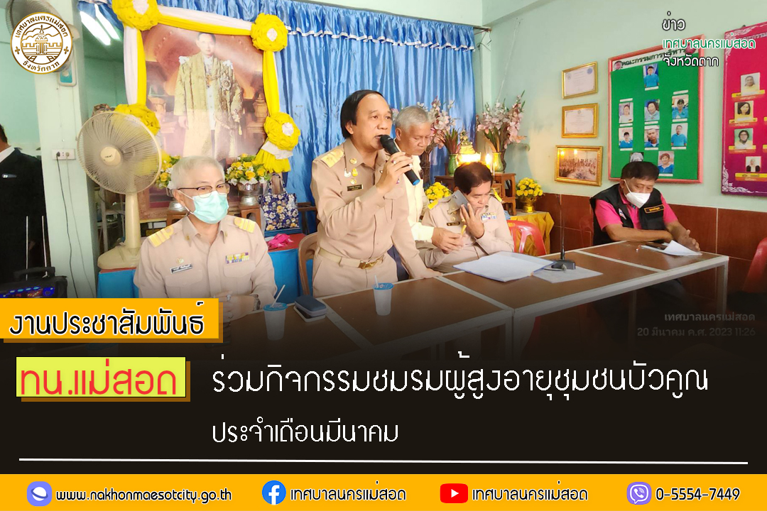 https://nakhonmaesotcity.go.th/frontend/images/grouppage/news_photo/38604.jpg?2453