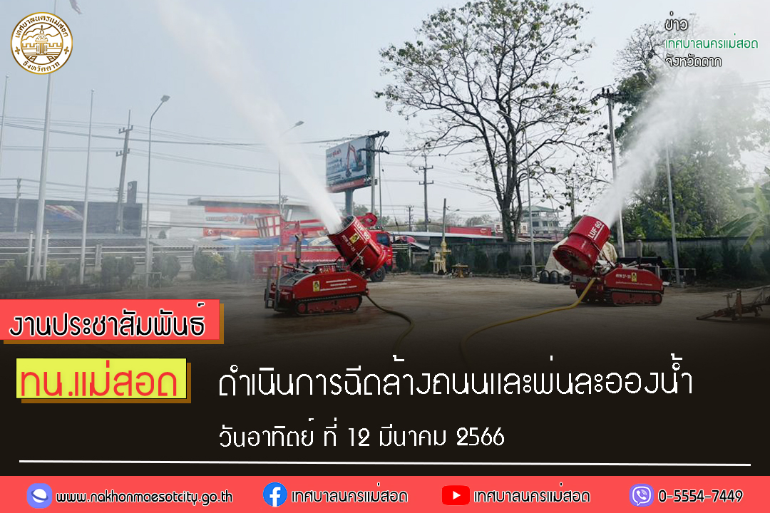 https://nakhonmaesotcity.go.th/frontend/images/grouppage/news_photo/38611.jpg?2453