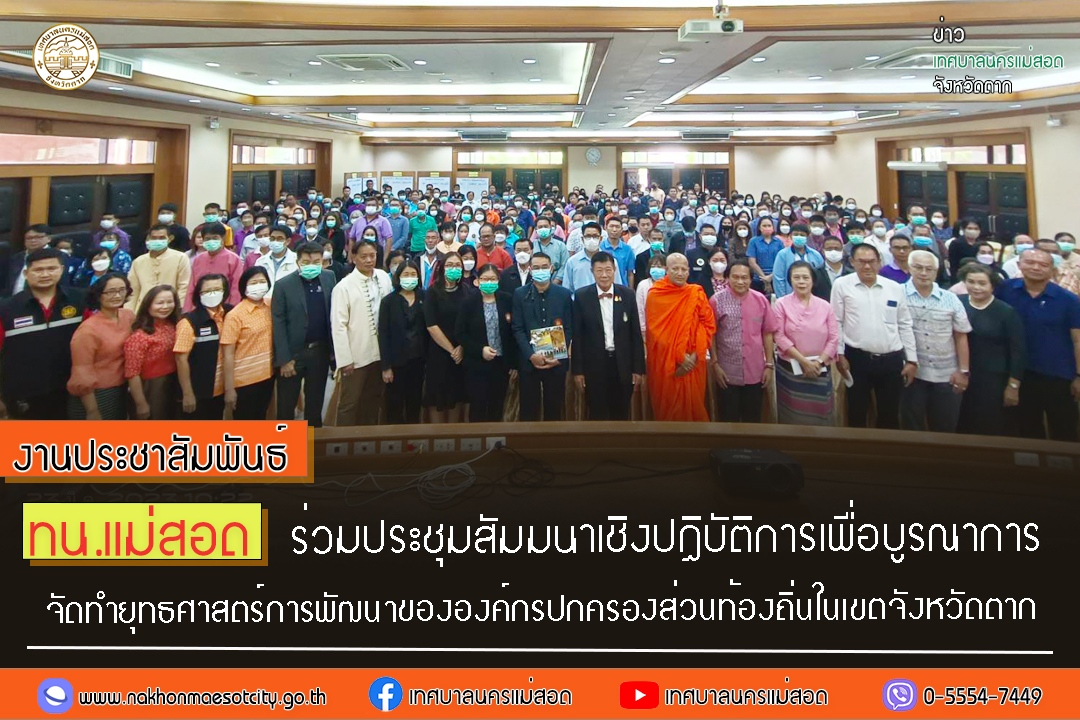 https://nakhonmaesotcity.go.th/frontend/images/grouppage/news_photo/38723.jpg?1638
