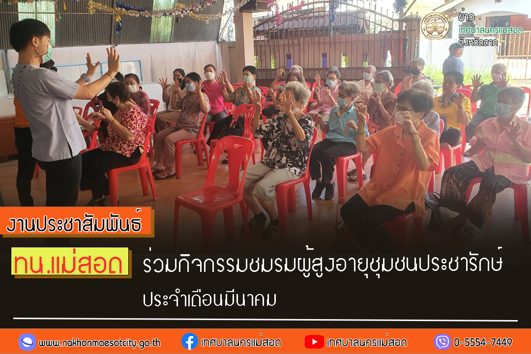 https://nakhonmaesotcity.go.th/frontend/images/grouppage/news_photo/38743.jpg?4224