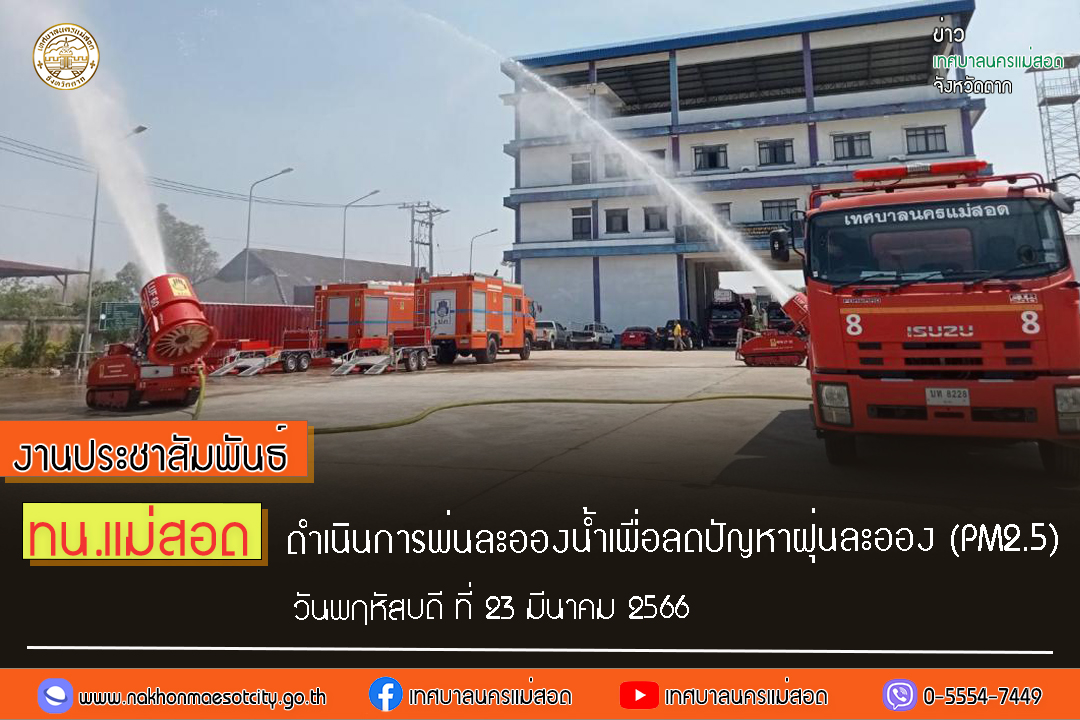 https://nakhonmaesotcity.go.th/frontend/images/grouppage/news_photo/38783.jpg?4224