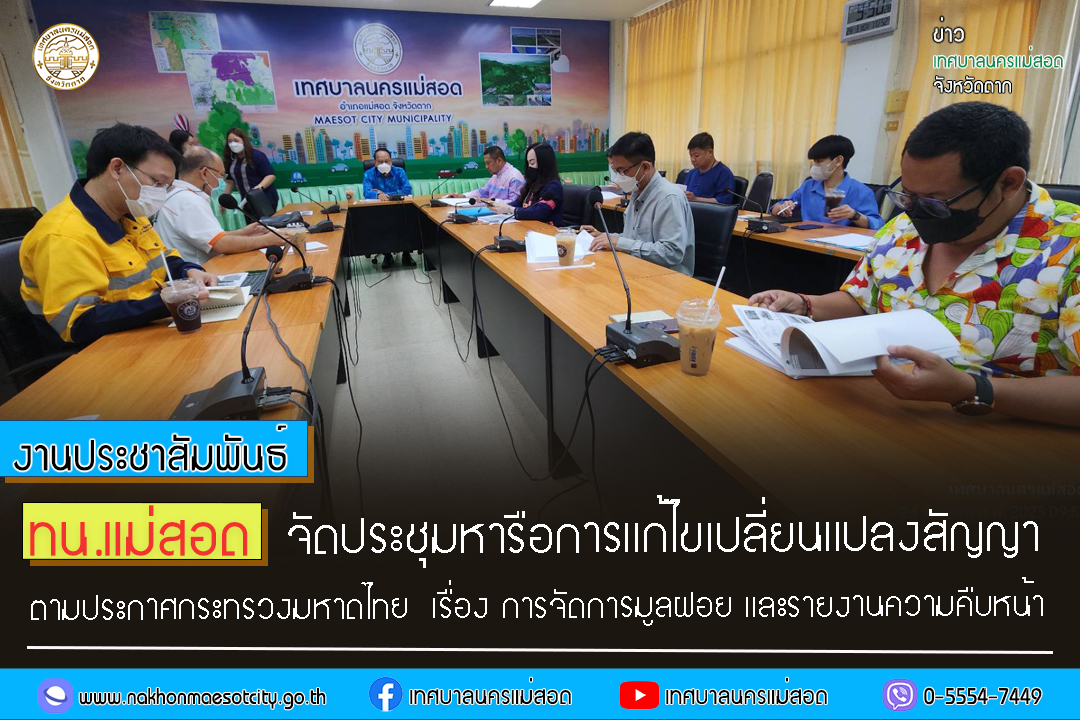 https://nakhonmaesotcity.go.th/frontend/images/grouppage/news_photo/38803.jpg?4224