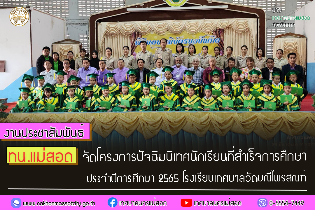 https://nakhonmaesotcity.go.th/frontend/images/grouppage/news_photo/38896.jpg?2029