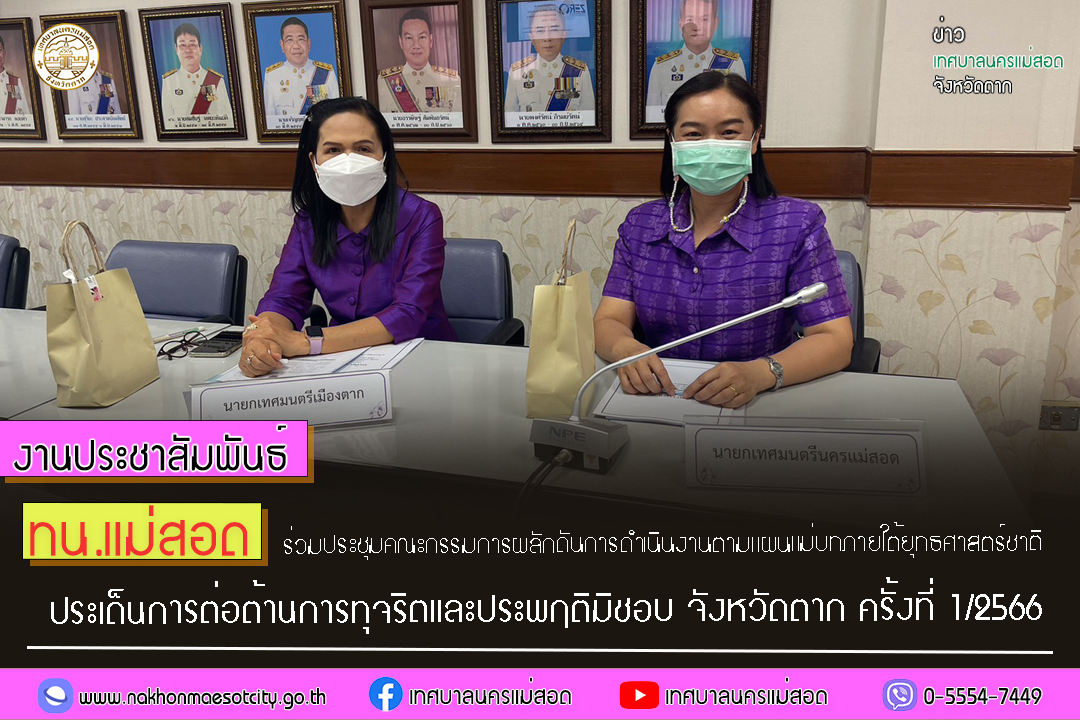https://nakhonmaesotcity.go.th/frontend/images/grouppage/news_photo/38902.jpg?2029