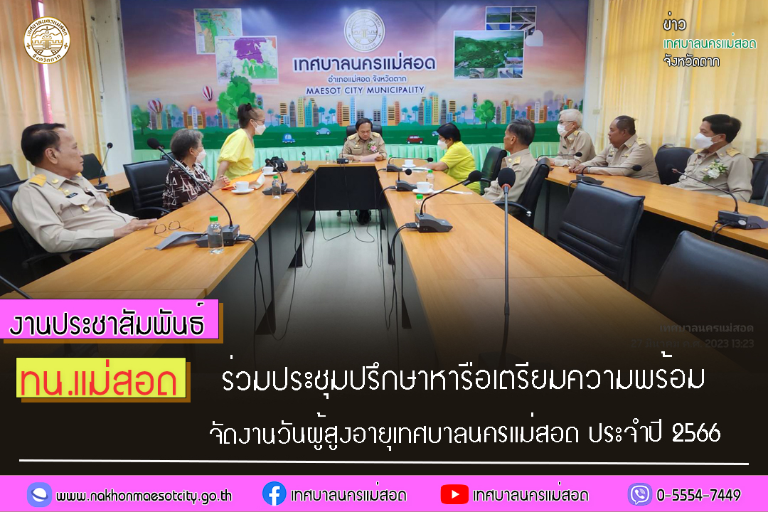 https://nakhonmaesotcity.go.th/frontend/images/grouppage/news_photo/38915.jpg?4224