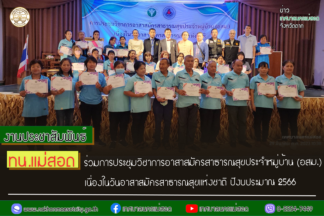 https://nakhonmaesotcity.go.th/frontend/images/grouppage/news_photo/38955.jpg?2029