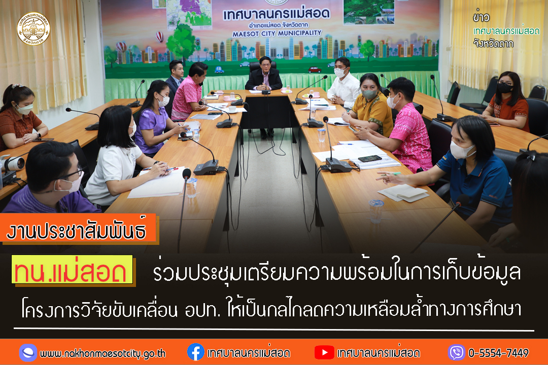 https://nakhonmaesotcity.go.th/frontend/images/grouppage/news_photo/38965.jpg?4224