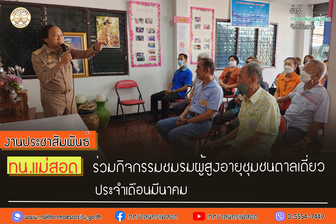 https://nakhonmaesotcity.go.th/frontend/images/grouppage/news_photo/39020.jpg?4224