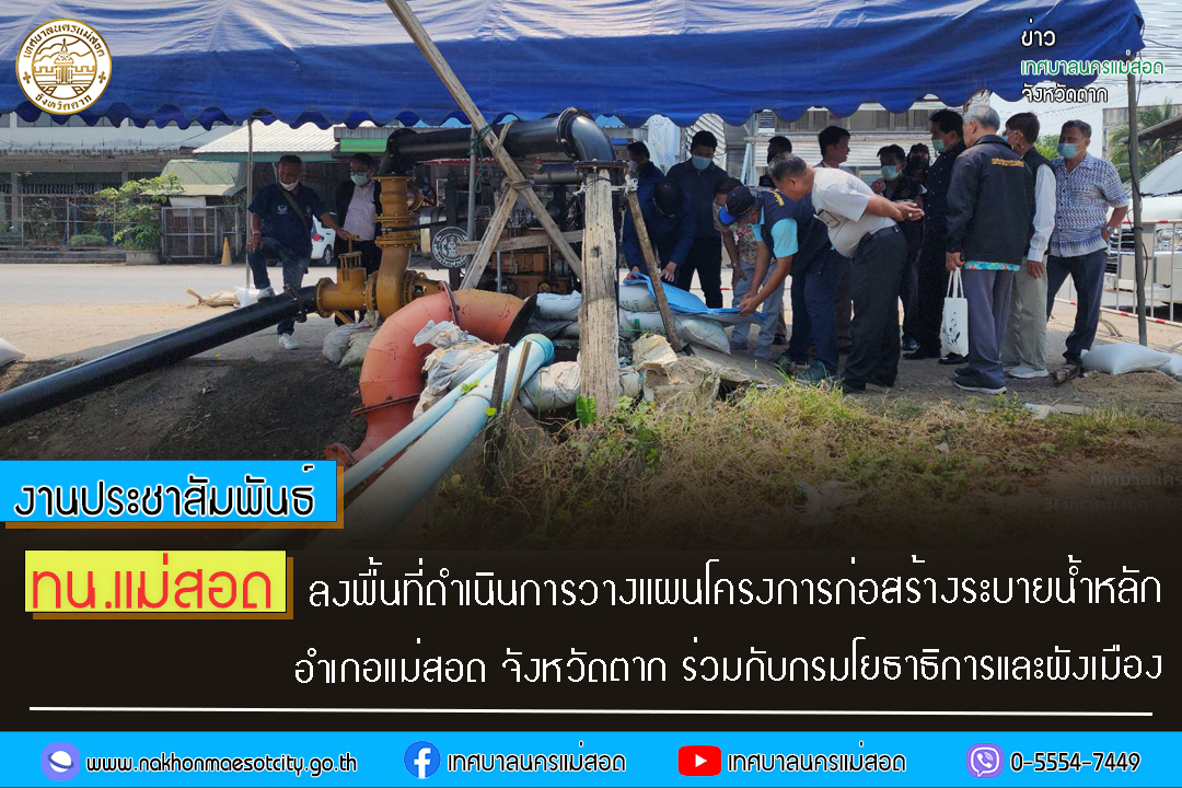 https://nakhonmaesotcity.go.th/frontend/images/grouppage/news_photo/39074.jpg?2601