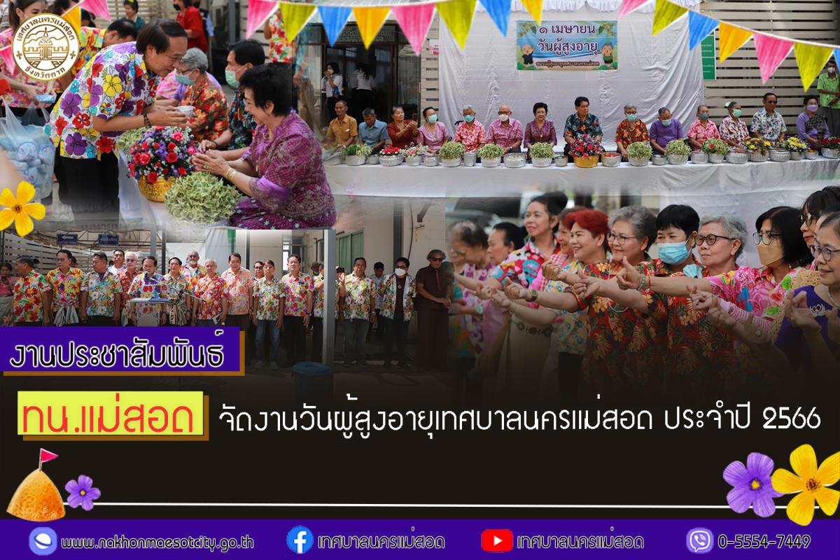https://nakhonmaesotcity.go.th/frontend/images/grouppage/news_photo/39229.jpg?2601