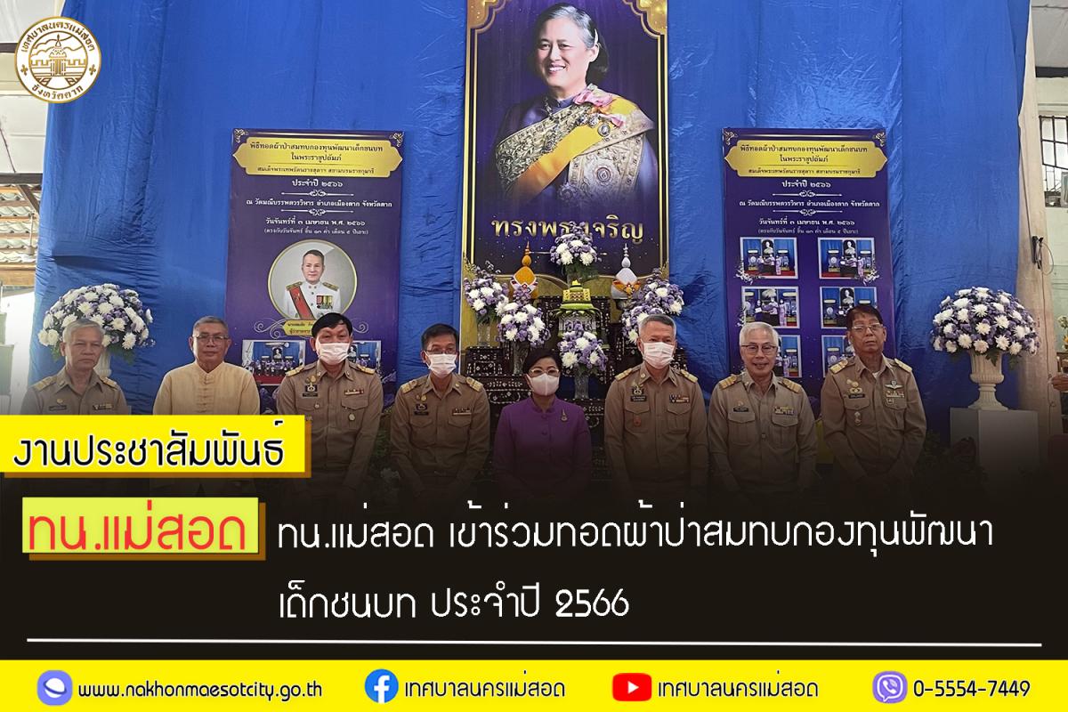 https://nakhonmaesotcity.go.th/frontend/images/grouppage/news_photo/39264.jpg?2601