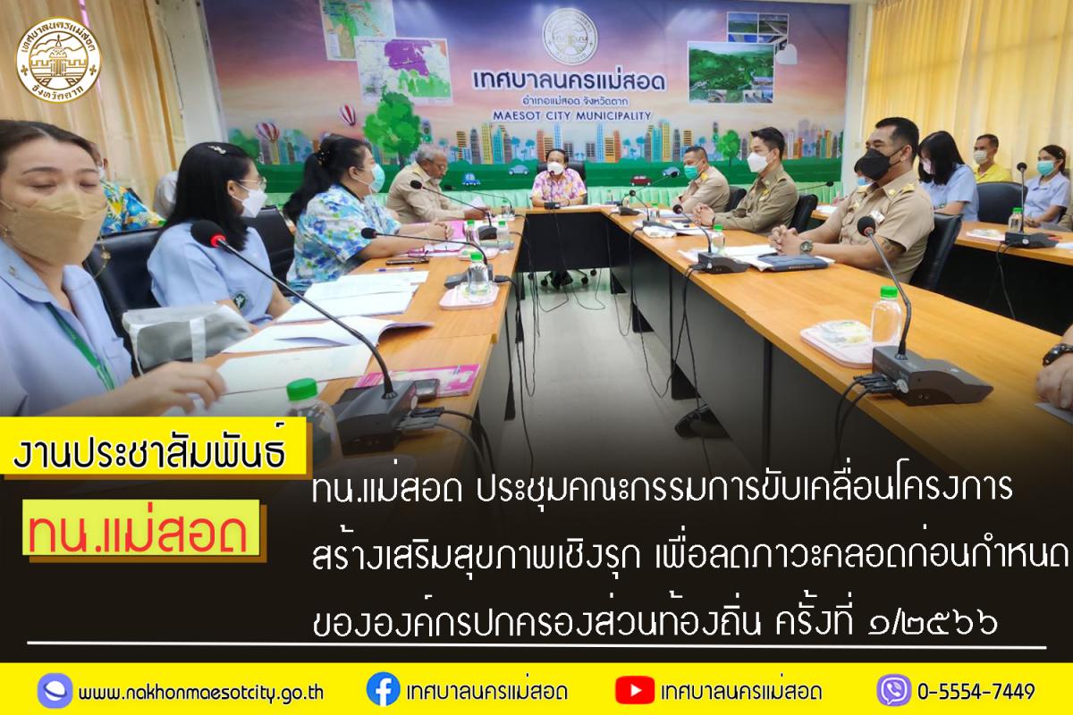 https://nakhonmaesotcity.go.th/frontend/images/grouppage/news_photo/39282.jpg?2601