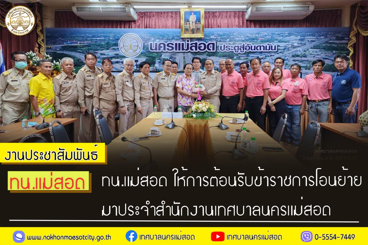 https://nakhonmaesotcity.go.th/frontend/images/grouppage/news_photo/39308.jpg?4224