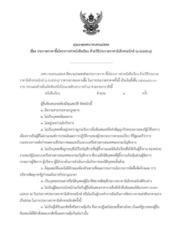 https://nakhonmaesotcity.go.th/frontend/images/grouppage/news_photo/39367.jpg?4732