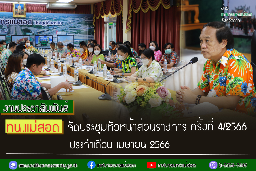 https://nakhonmaesotcity.go.th/frontend/images/grouppage/news_photo/39386.jpg?2601